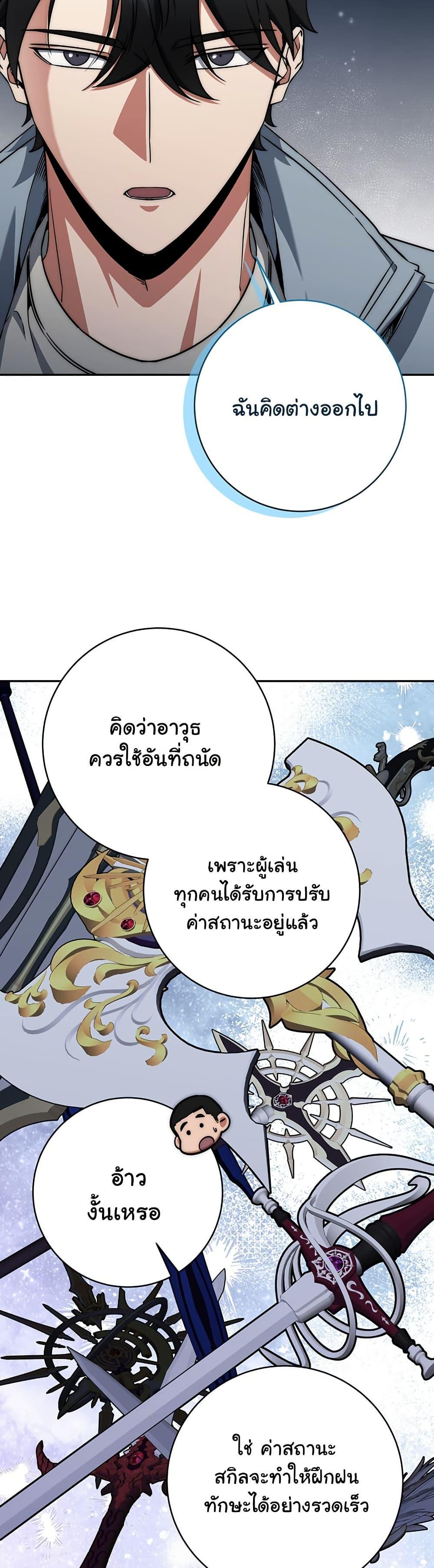 Return of the Sword God-Rank Civil Servant ตอนที่ 9 32