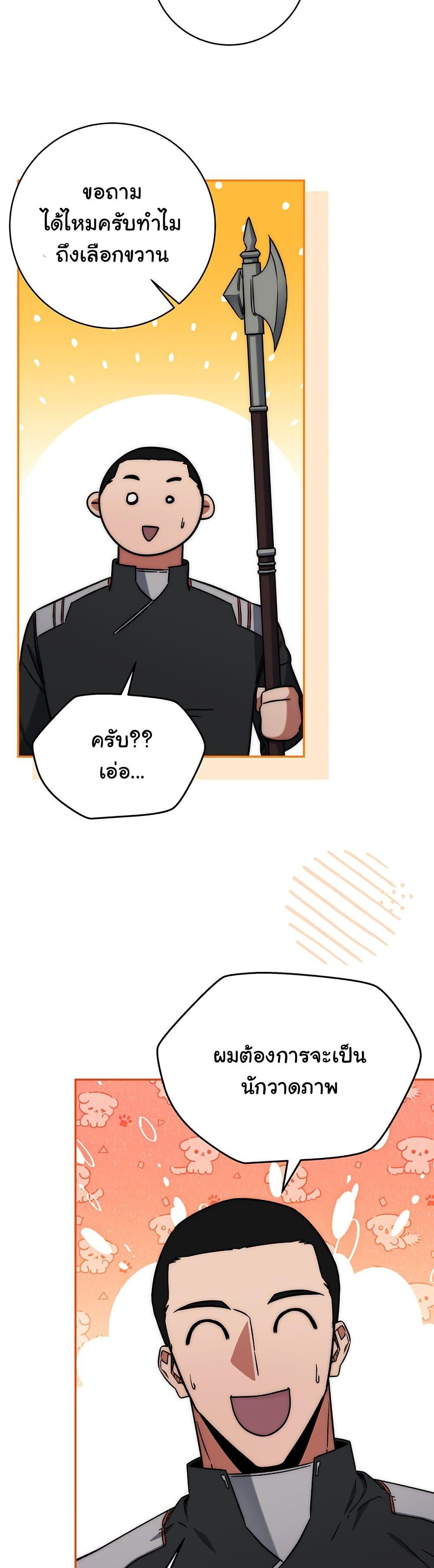 Return of the Sword God-Rank Civil Servant ตอนที่ 9 27