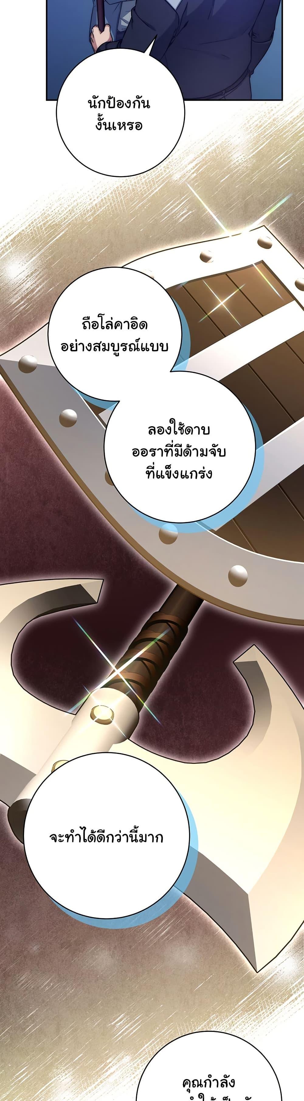 Return of the Sword God-Rank Civil Servant ตอนที่ 9 38