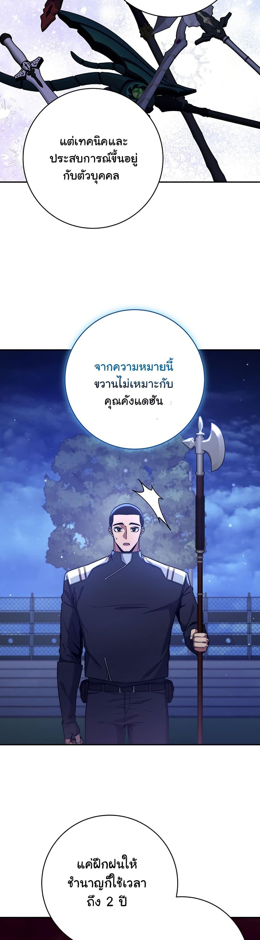 Return of the Sword God-Rank Civil Servant ตอนที่ 9 33