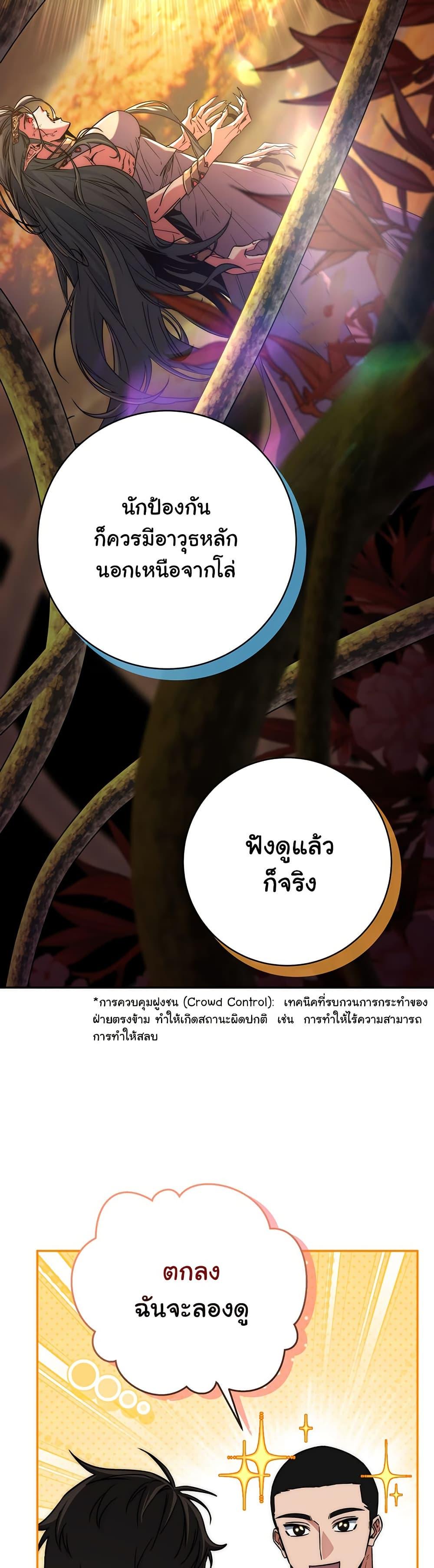 Return of the Sword God-Rank Civil Servant ตอนที่ 9 42