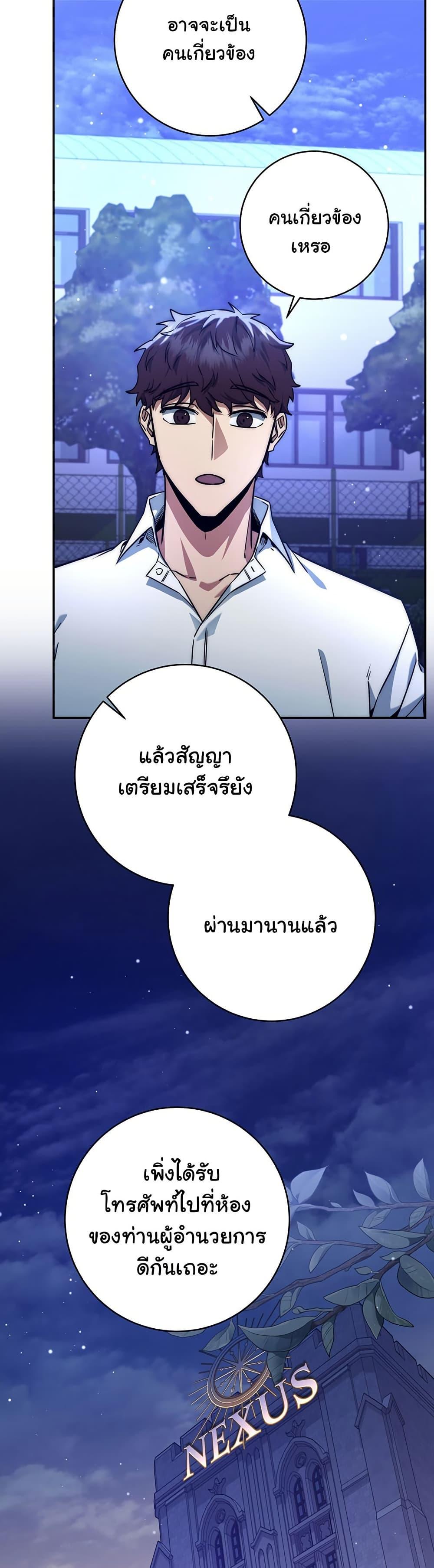 Return of the Sword God-Rank Civil Servant ตอนที่ 9 46