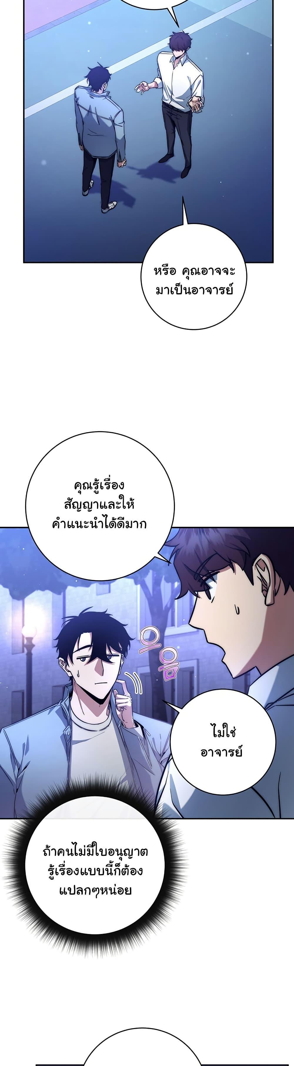 Return of the Sword God-Rank Civil Servant ตอนที่ 9 45
