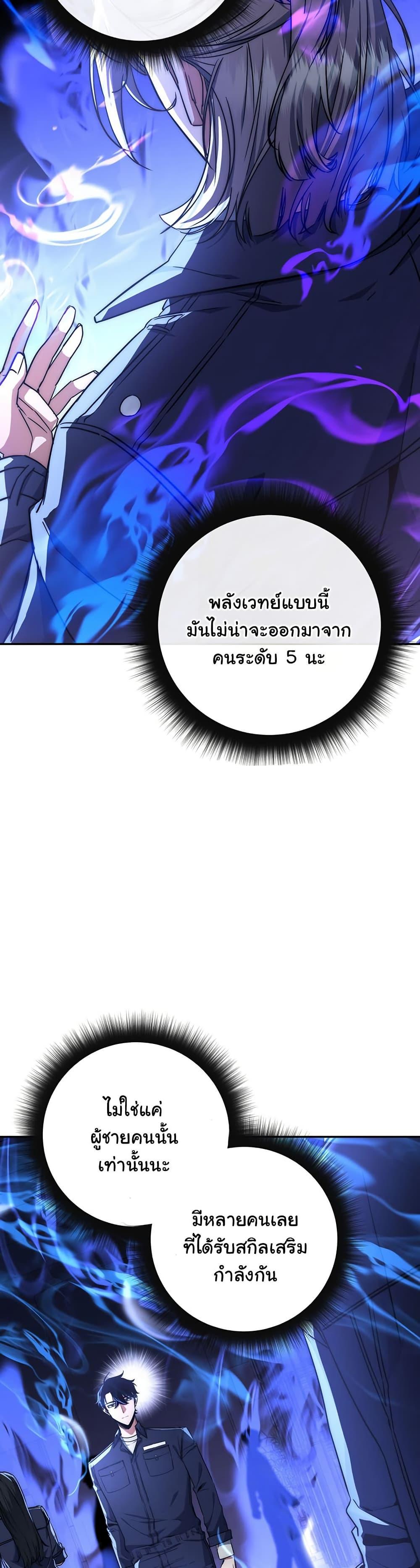 Return of the Sword God-Rank Civil Servant ตอนที่ 10 4