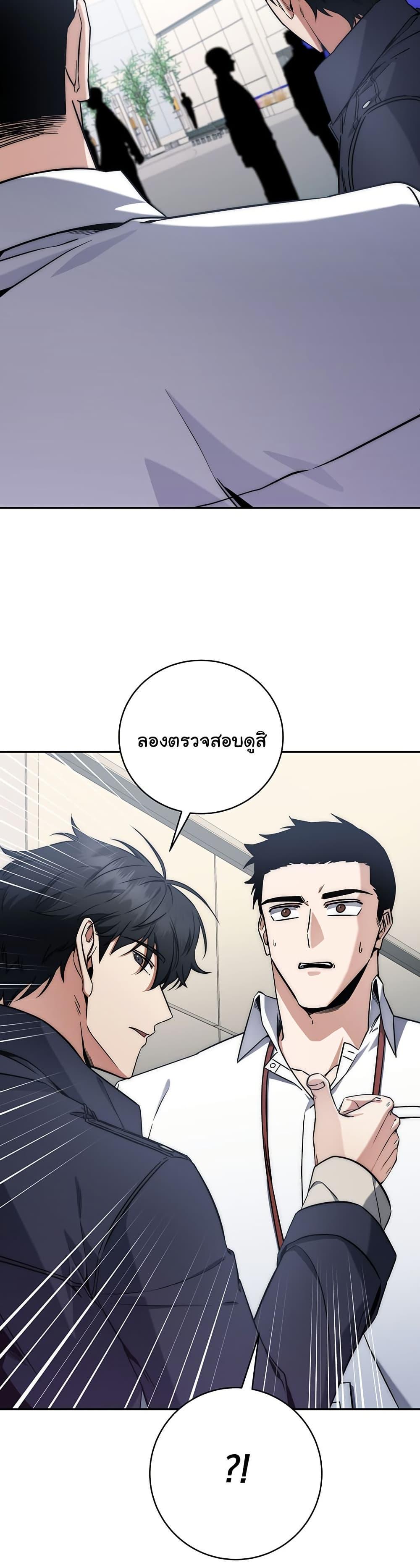 Return of the Sword God-Rank Civil Servant ตอนที่ 10 14