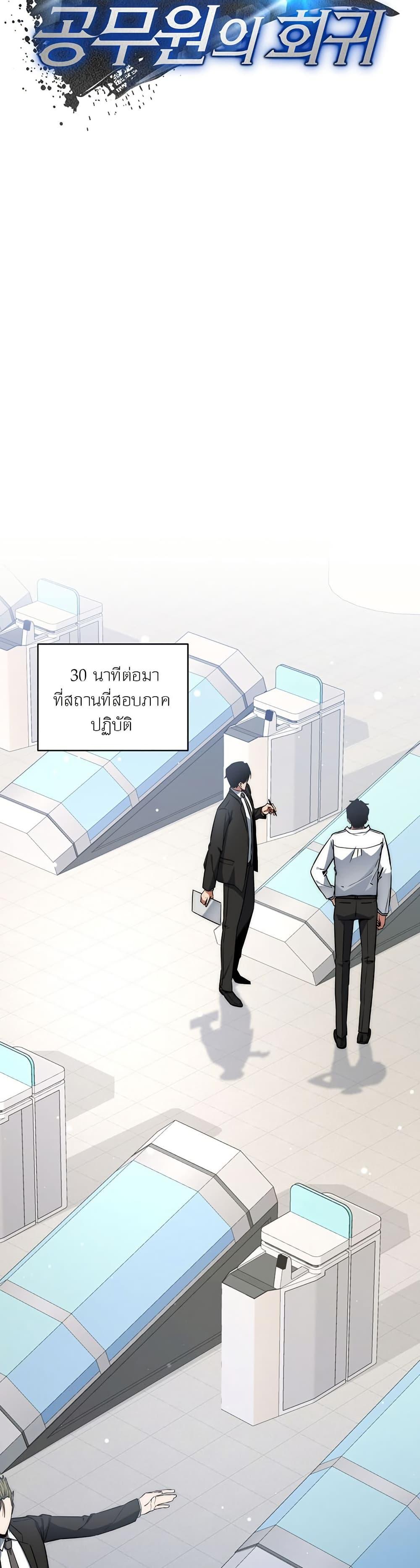 Return of the Sword God-Rank Civil Servant ตอนที่ 10 20