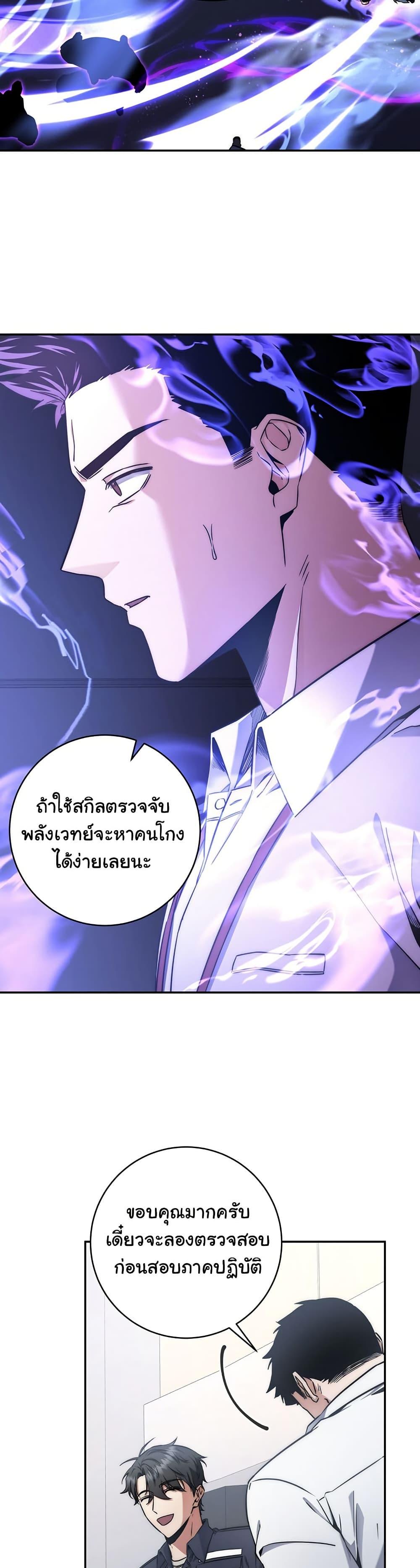 Return of the Sword God-Rank Civil Servant ตอนที่ 10 16