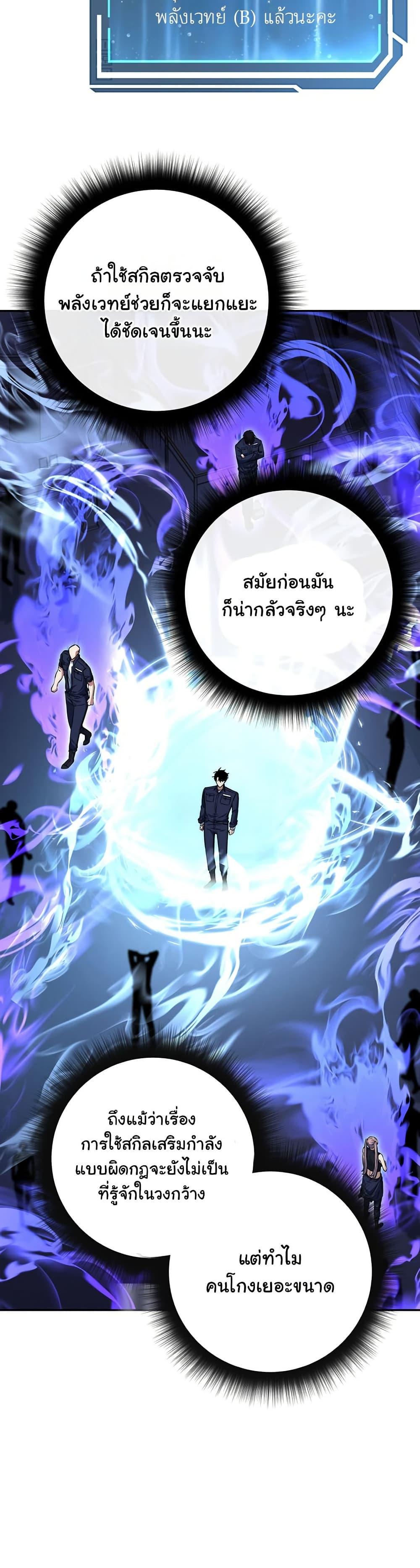 Return of the Sword God-Rank Civil Servant ตอนที่ 10 6