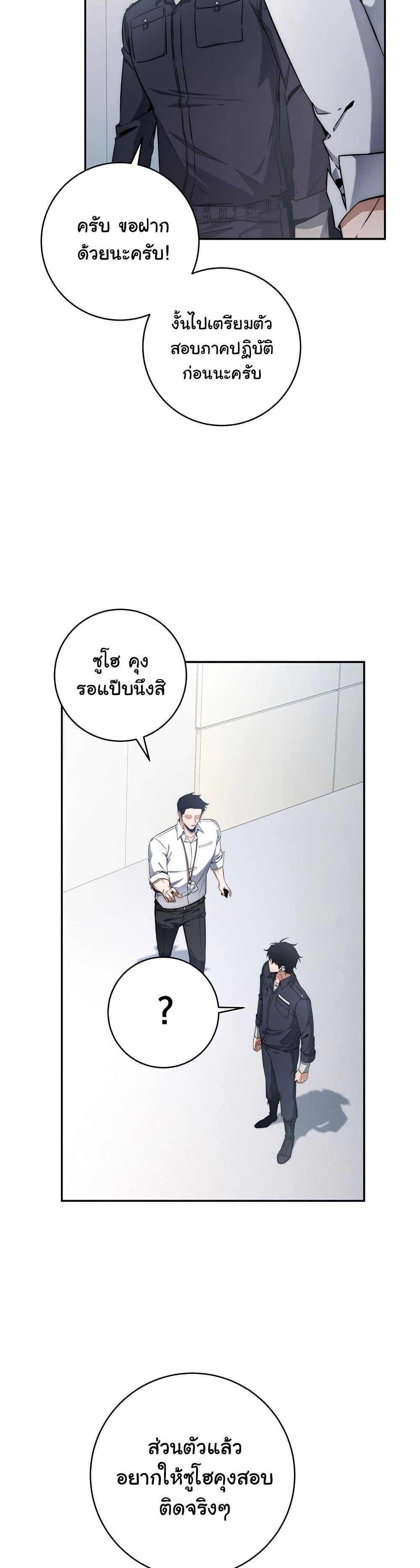 Return of the Sword God-Rank Civil Servant ตอนที่ 10 17