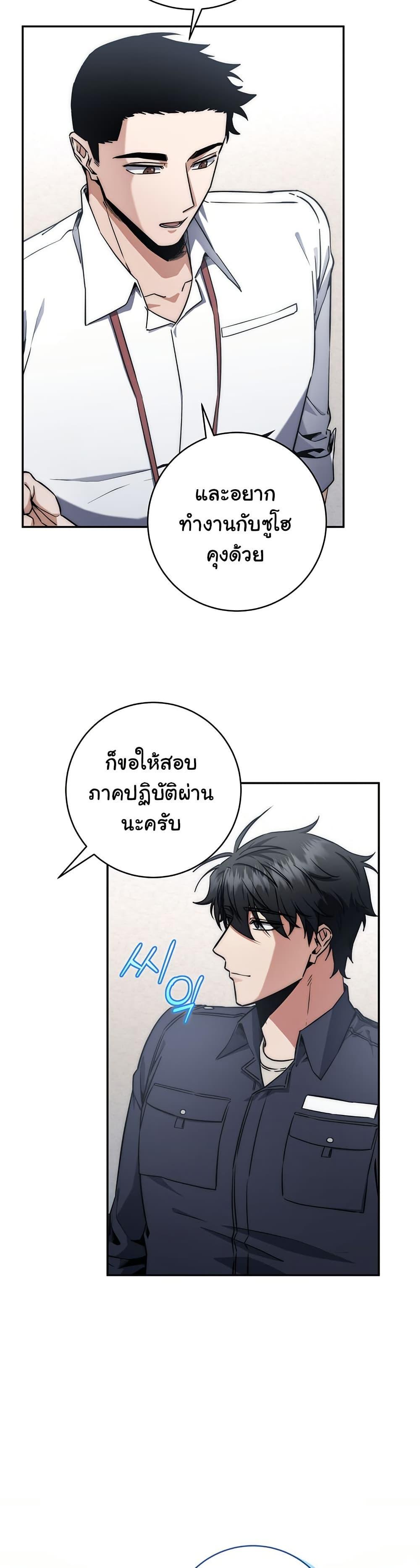 Return of the Sword God-Rank Civil Servant ตอนที่ 10 18