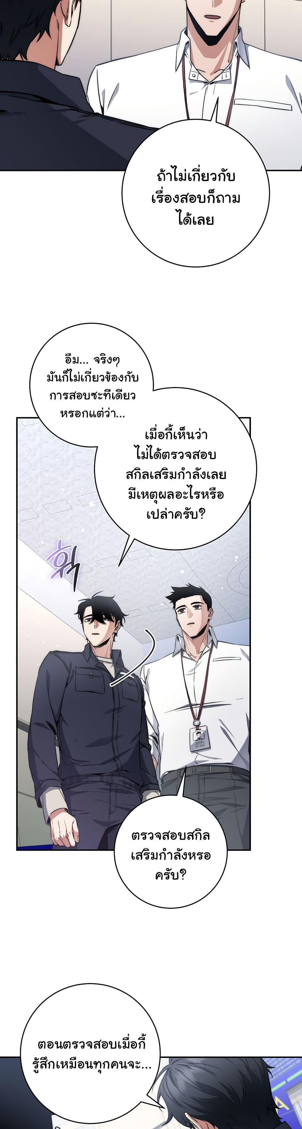 Return of the Sword God-Rank Civil Servant ตอนที่ 10 13