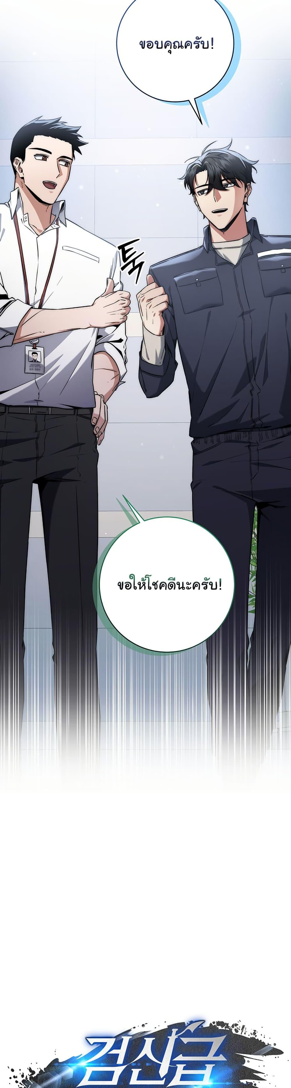 Return of the Sword God-Rank Civil Servant ตอนที่ 10 19
