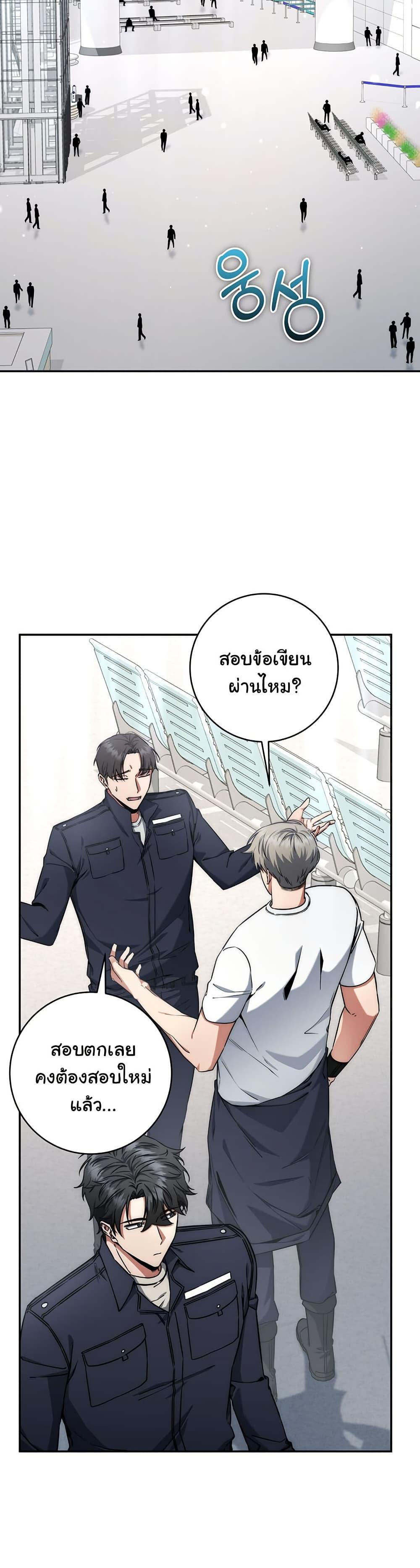 Return of the Sword God-Rank Civil Servant ตอนที่ 10 9
