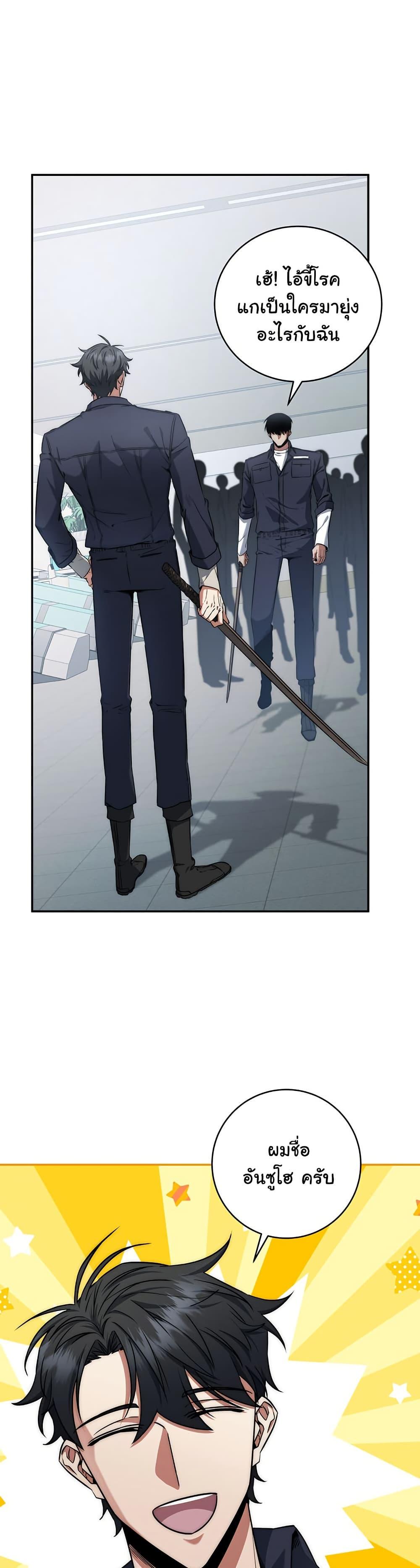 Return of the Sword God-Rank Civil Servant ตอนที่ 10 32