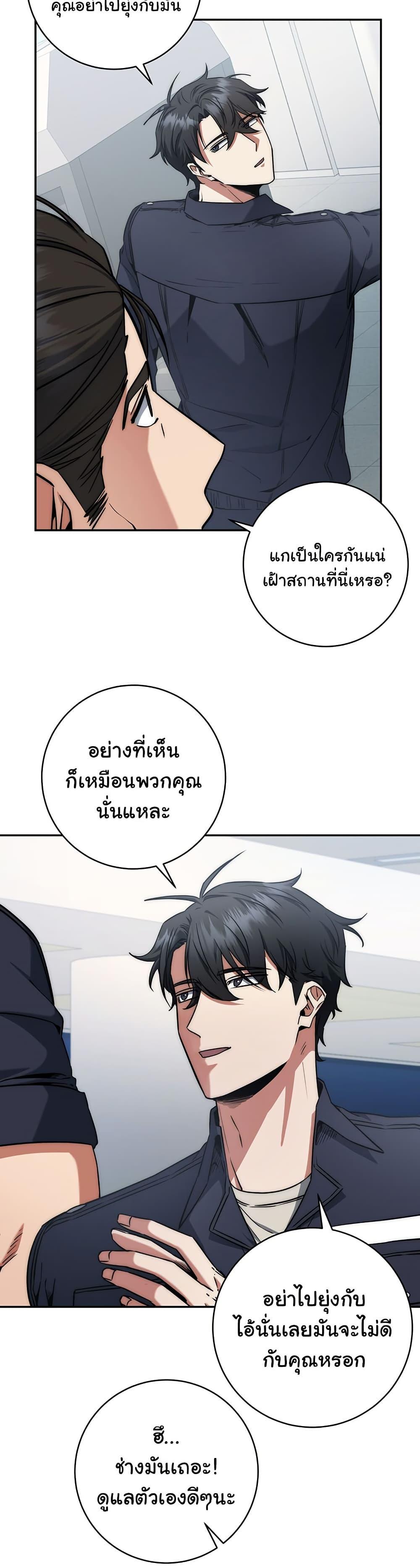 Return of the Sword God-Rank Civil Servant ตอนที่ 10 31