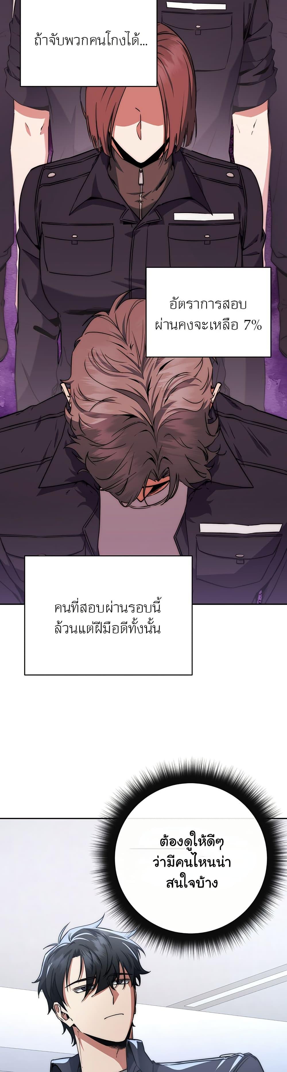 Return of the Sword God-Rank Civil Servant ตอนที่ 10 23