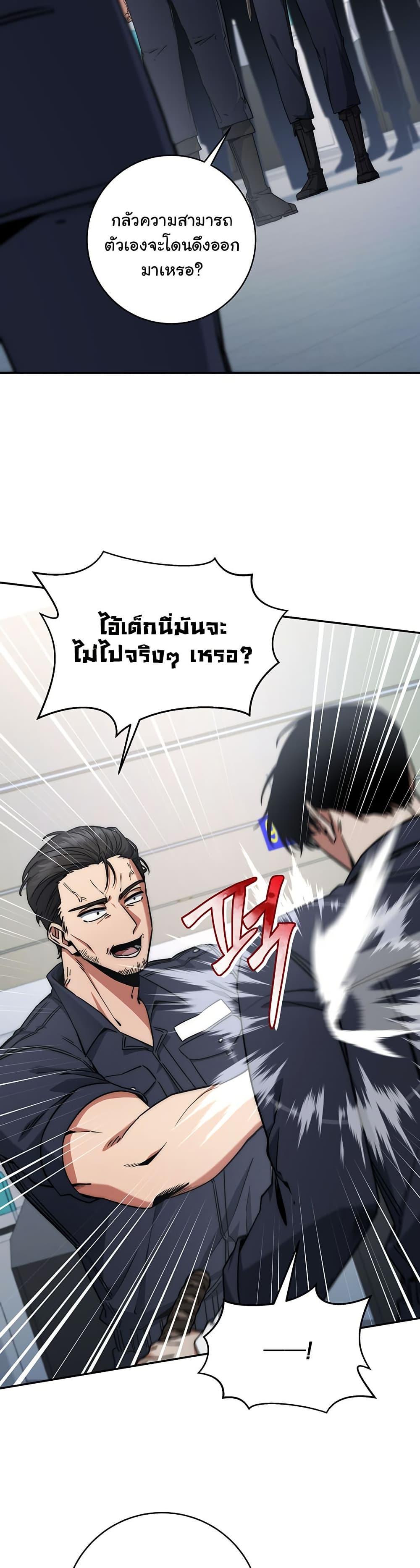 Return of the Sword God-Rank Civil Servant ตอนที่ 10 25