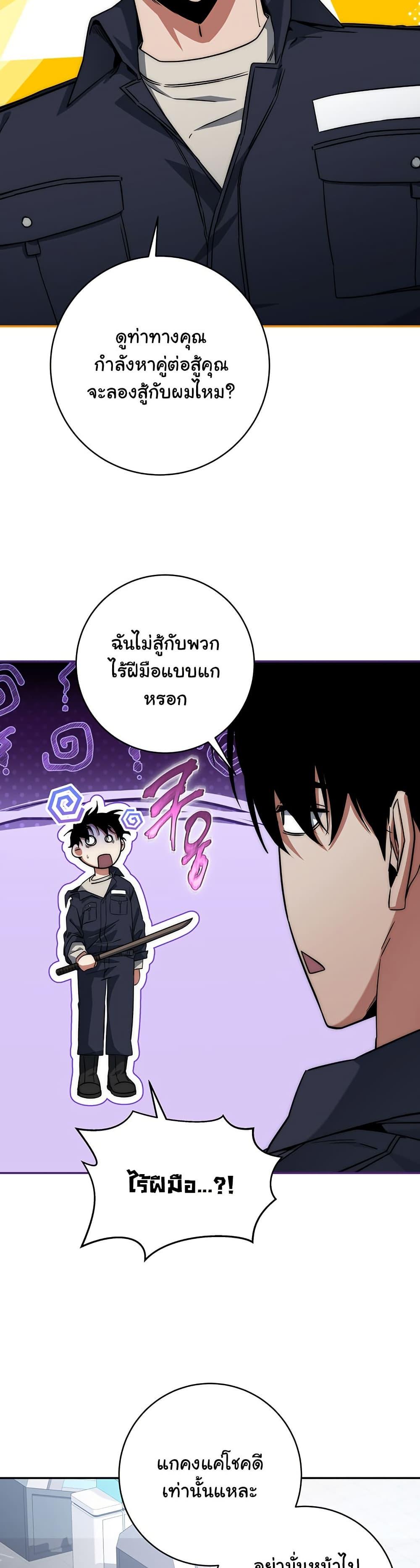 Return of the Sword God-Rank Civil Servant ตอนที่ 10 33