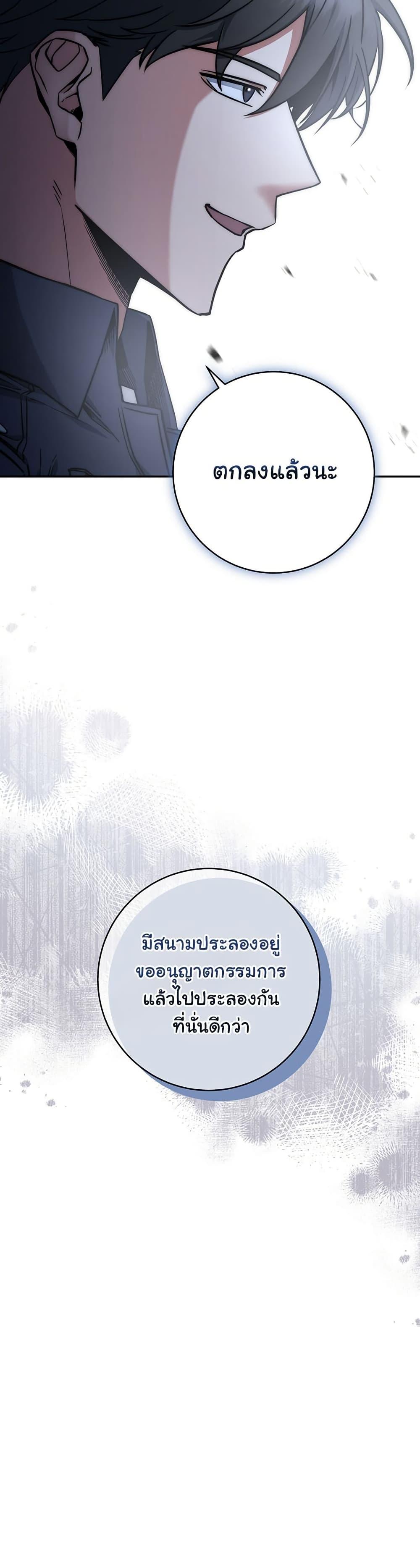 Return of the Sword God-Rank Civil Servant ตอนที่ 10 37