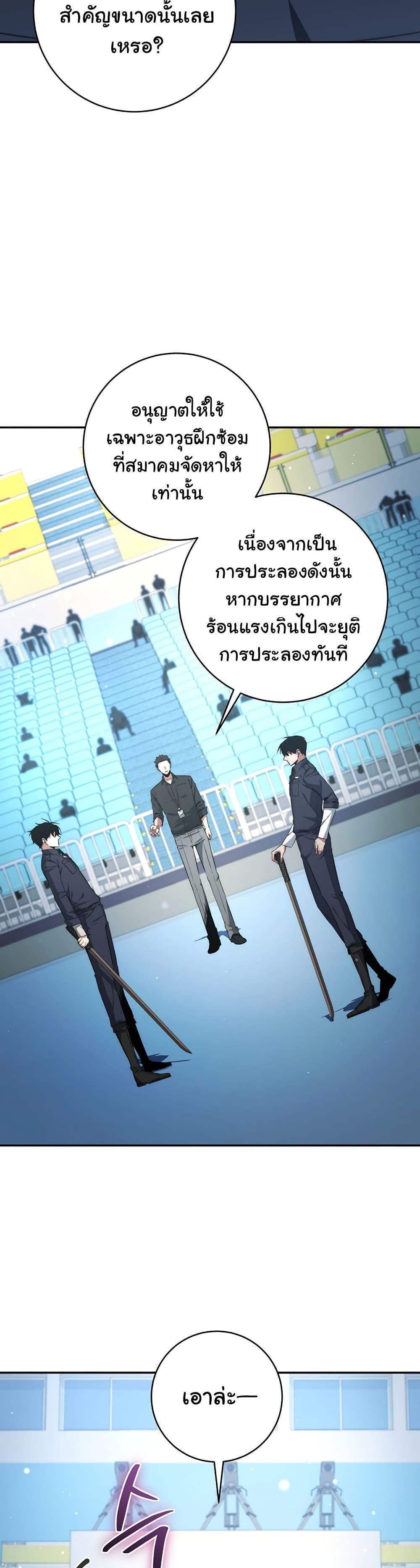 Return of the Sword God-Rank Civil Servant ตอนที่ 10 39