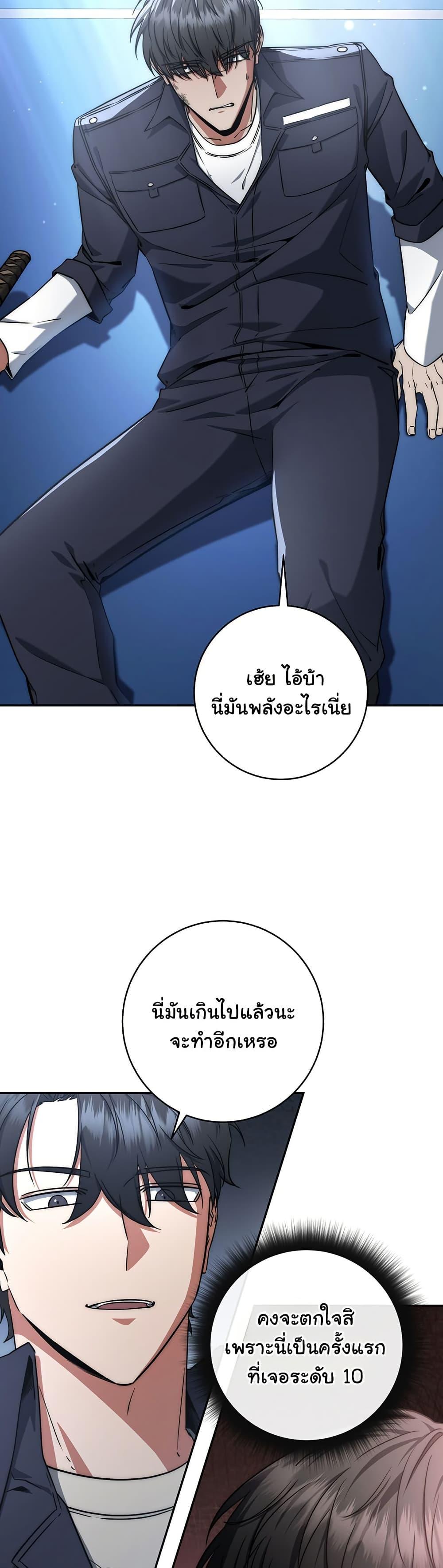 Return of the Sword God-Rank Civil Servant ตอนที่ 11 9