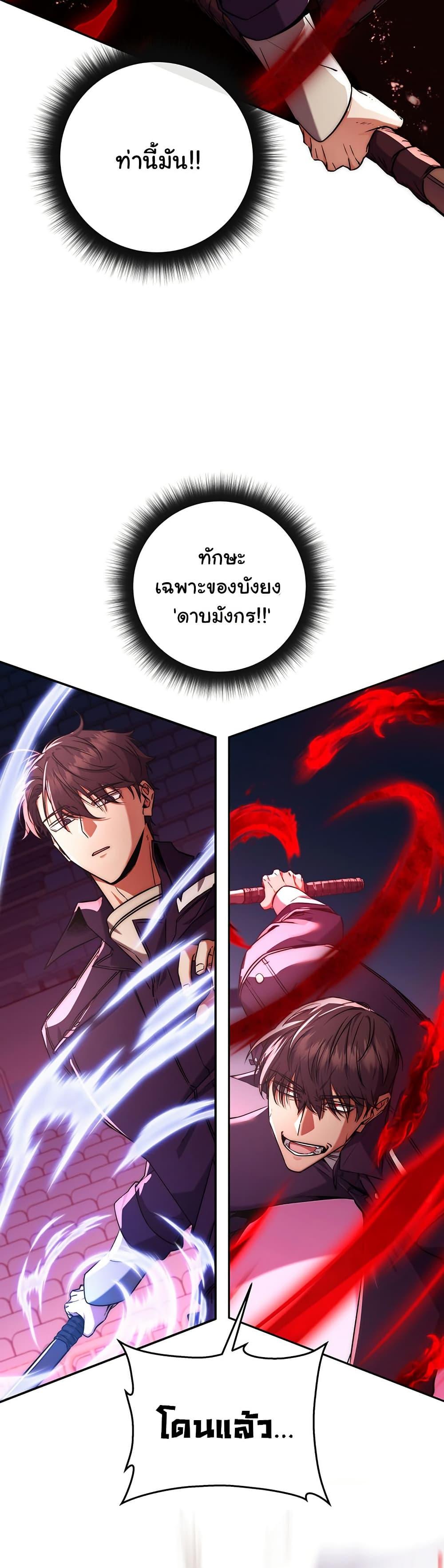 Return of the Sword God-Rank Civil Servant ตอนที่ 11 19
