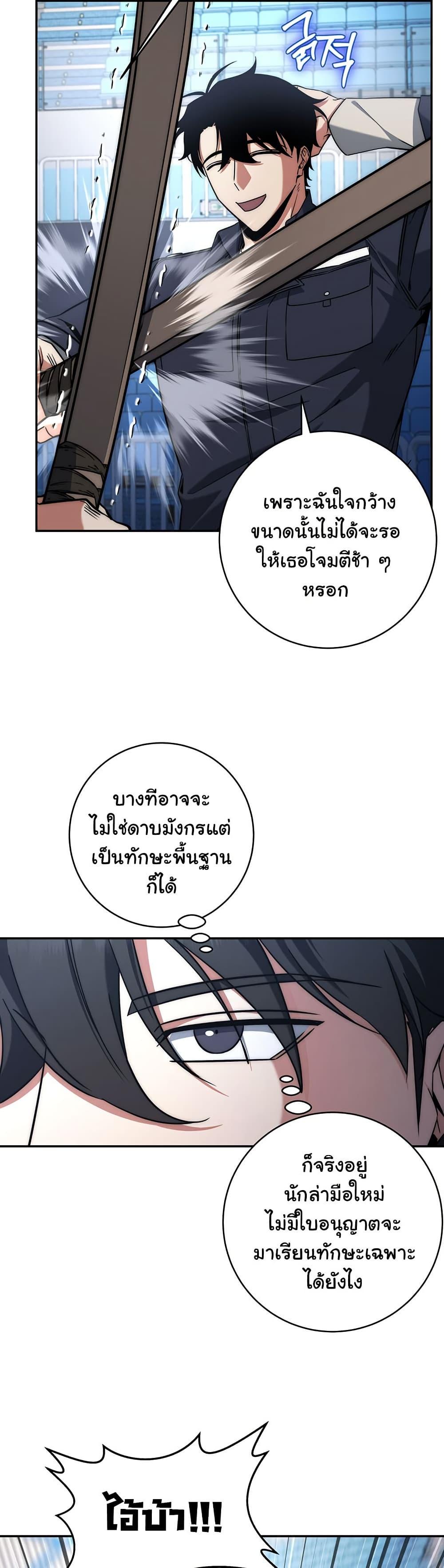 Return of the Sword God-Rank Civil Servant ตอนที่ 11 24