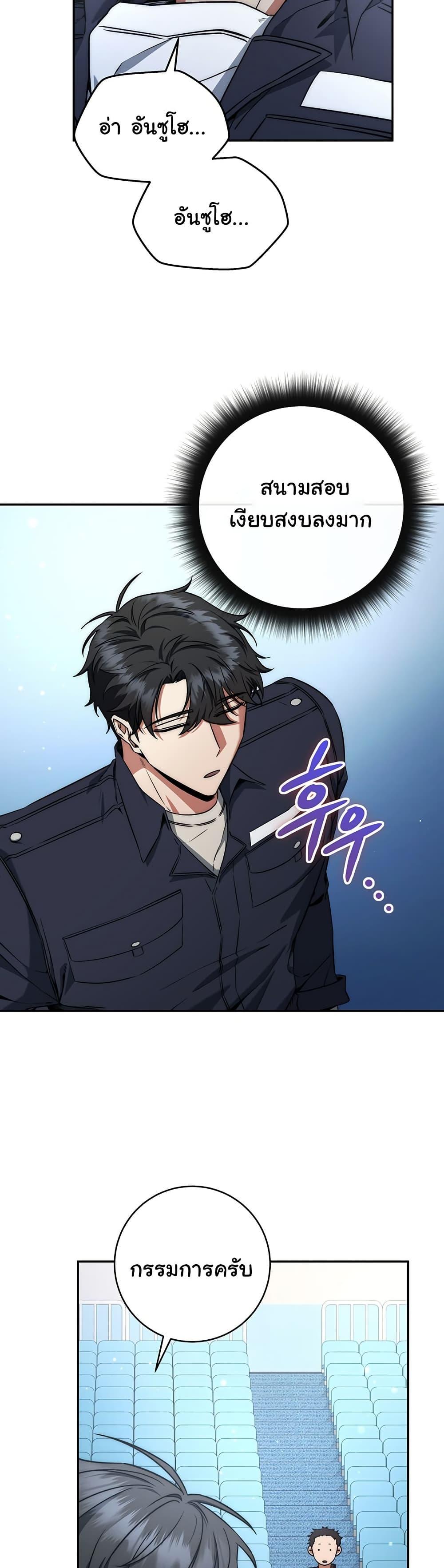 Return of the Sword God-Rank Civil Servant ตอนที่ 11 35
