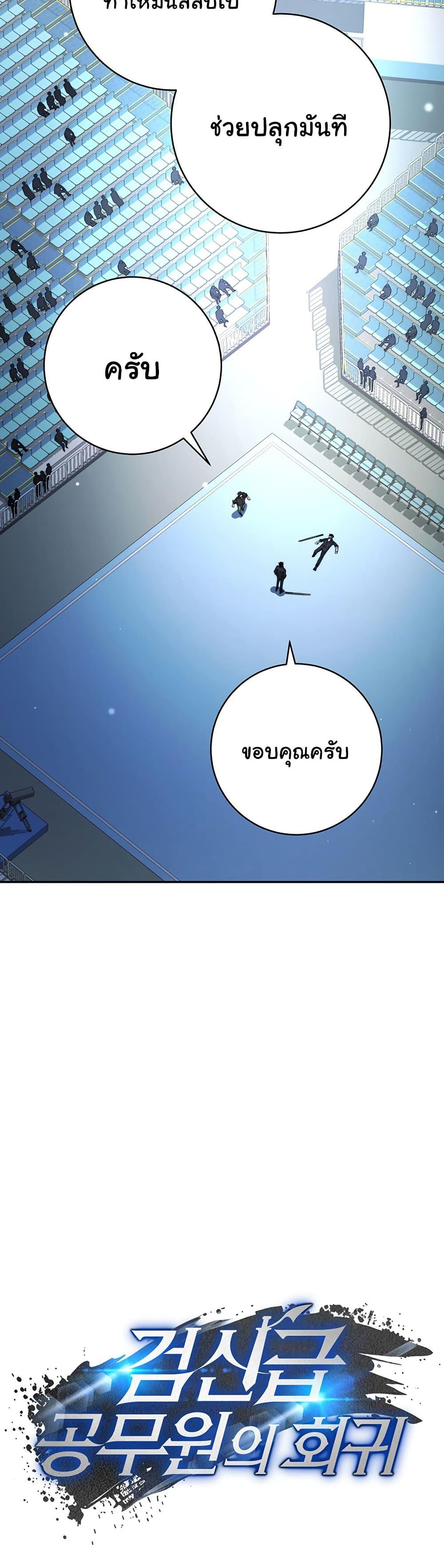 Return of the Sword God-Rank Civil Servant ตอนที่ 11 37
