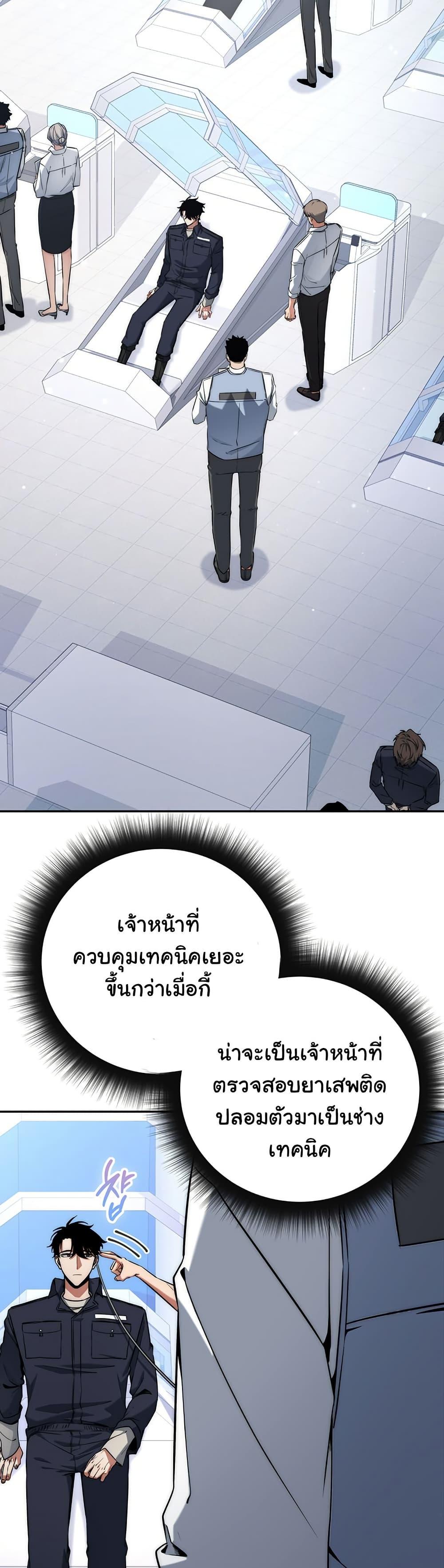 Return of the Sword God-Rank Civil Servant ตอนที่ 11 39