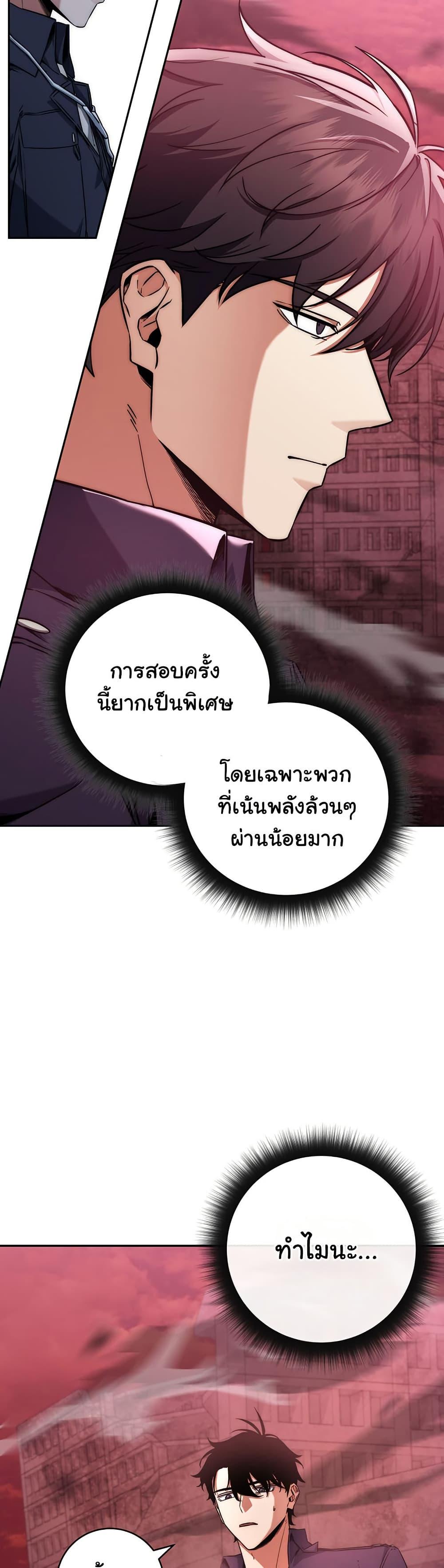 Return of the Sword God-Rank Civil Servant ตอนที่ 11 46