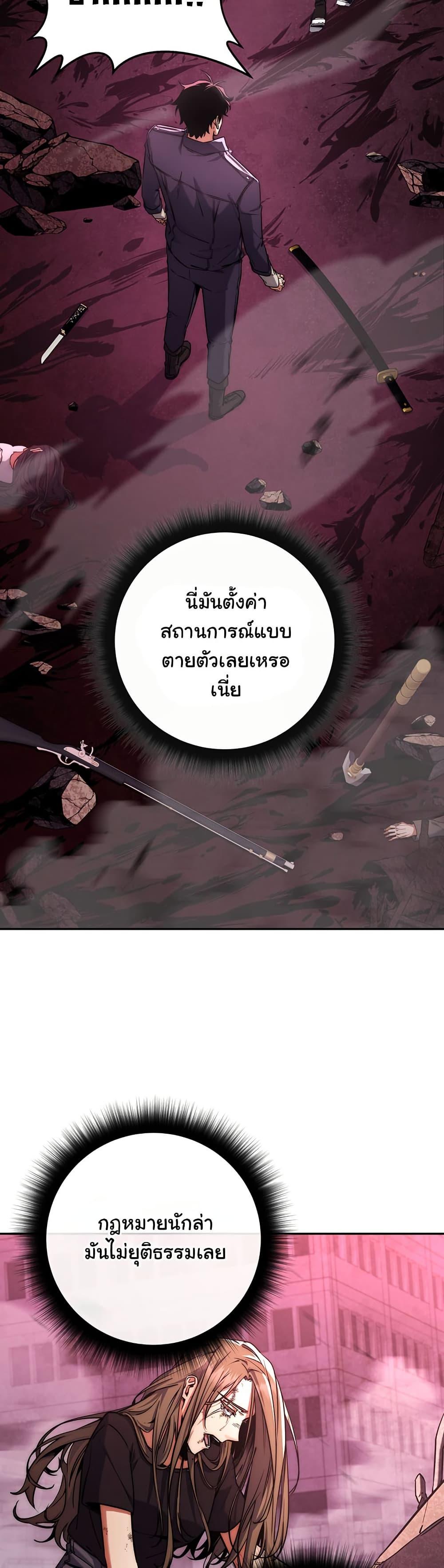 Return of the Sword God-Rank Civil Servant ตอนที่ 11 48