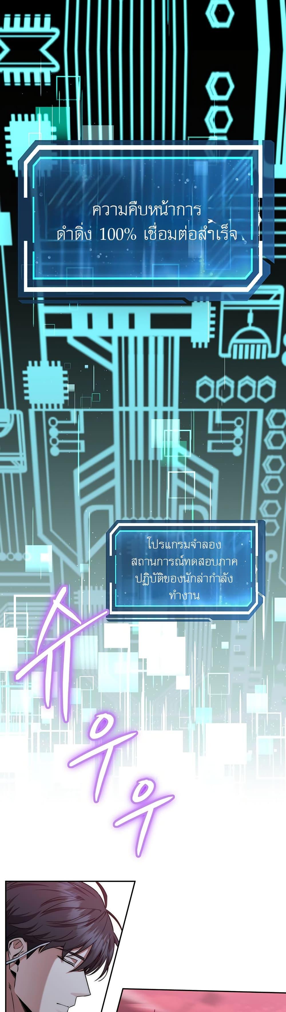 Return of the Sword God-Rank Civil Servant ตอนที่ 11 45