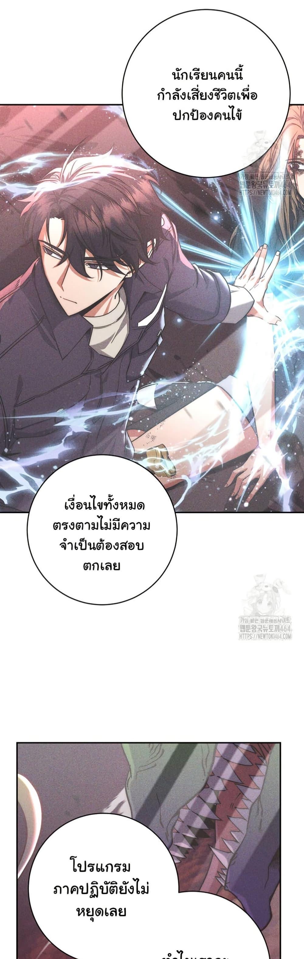 Return of the Sword God-Rank Civil Servant ตอนที่ 12 29