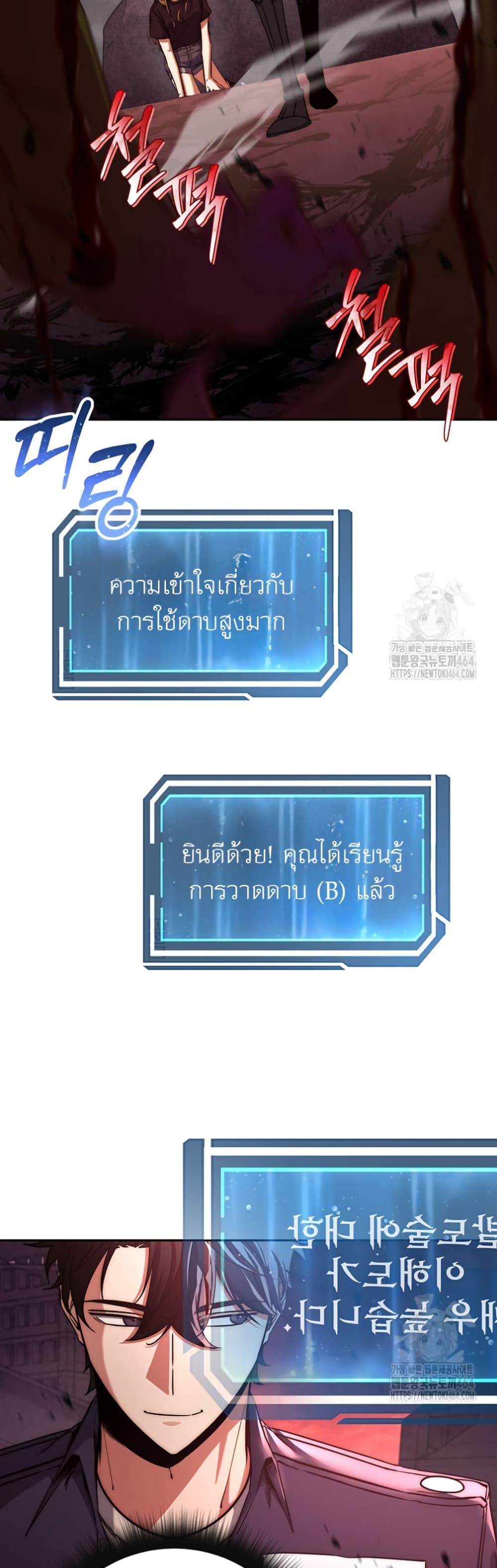 Return of the Sword God-Rank Civil Servant ตอนที่ 12 44