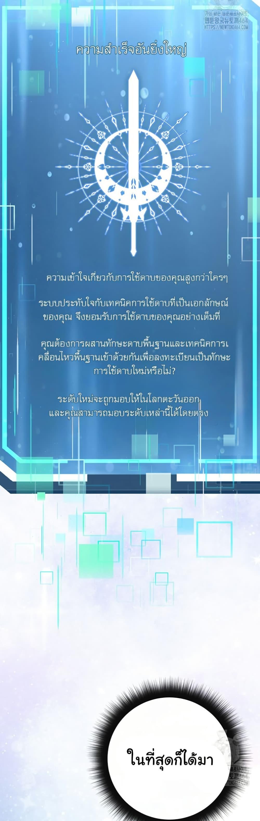 Return of the Sword God-Rank Civil Servant ตอนที่ 12 49