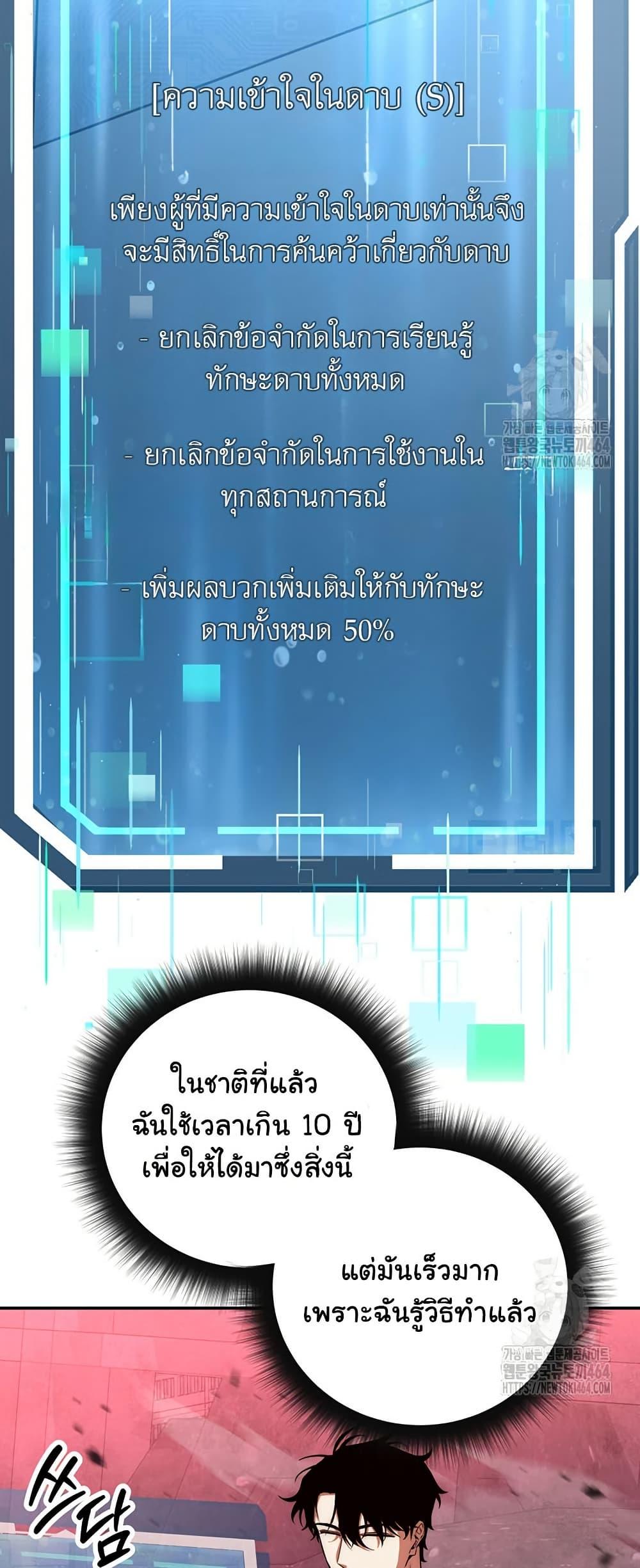 Return of the Sword God-Rank Civil Servant ตอนที่ 13 6