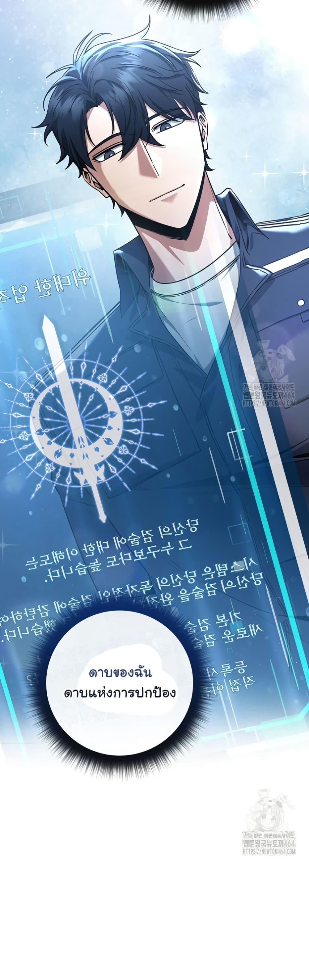 Return of the Sword God-Rank Civil Servant ตอนที่ 12 50