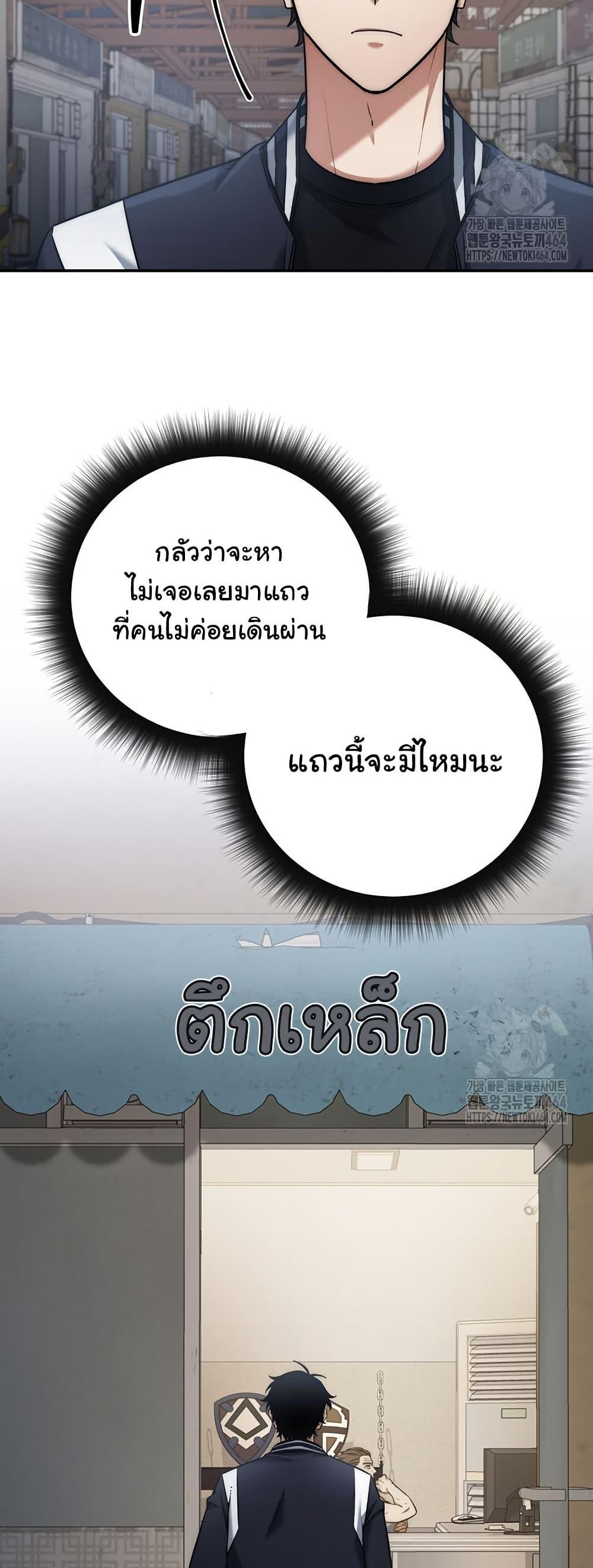 Return of the Sword God-Rank Civil Servant ตอนที่ 14 3