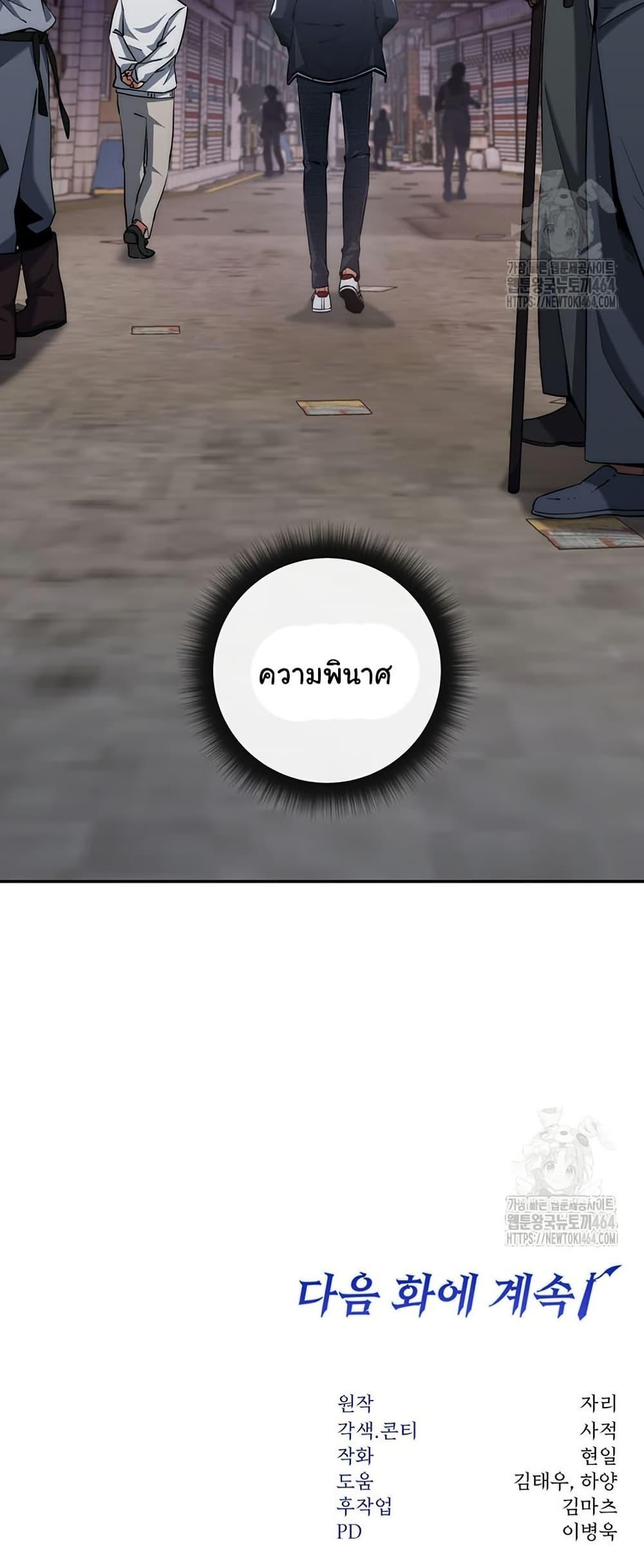 Return of the Sword God-Rank Civil Servant ตอนที่ 13 50