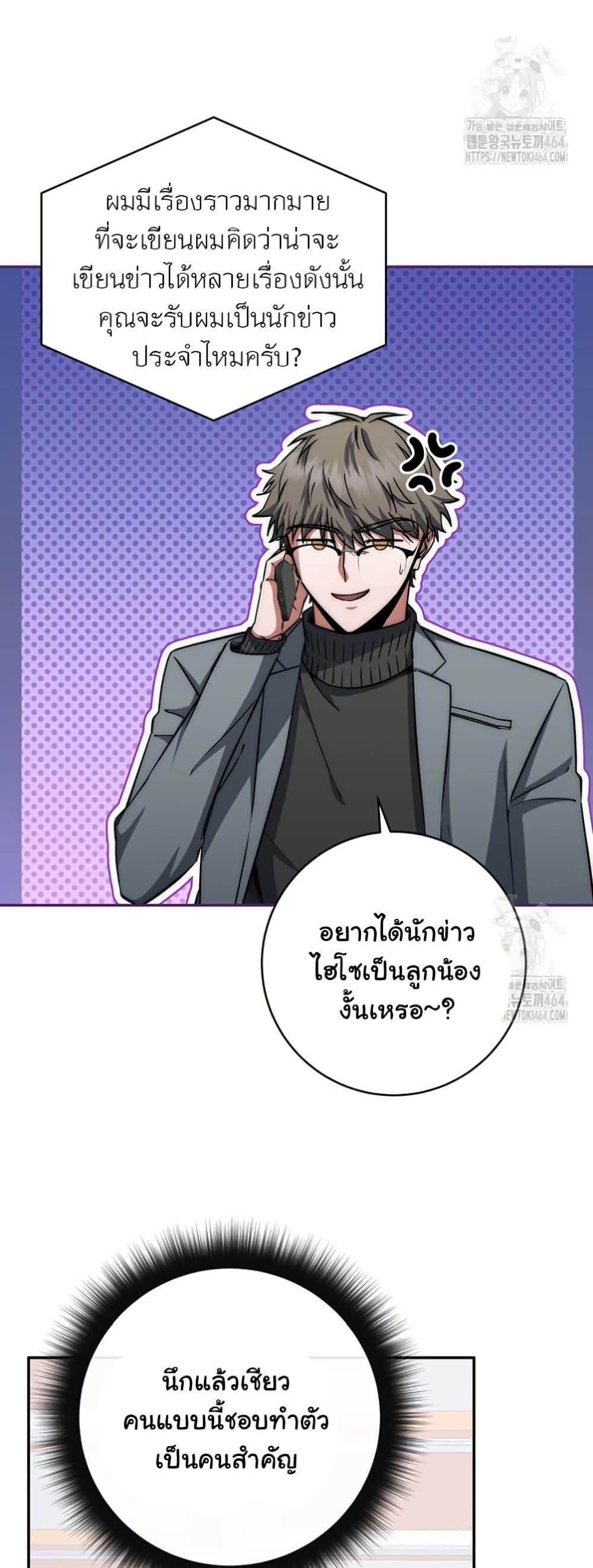 Return of the Sword God-Rank Civil Servant ตอนที่ 14 35