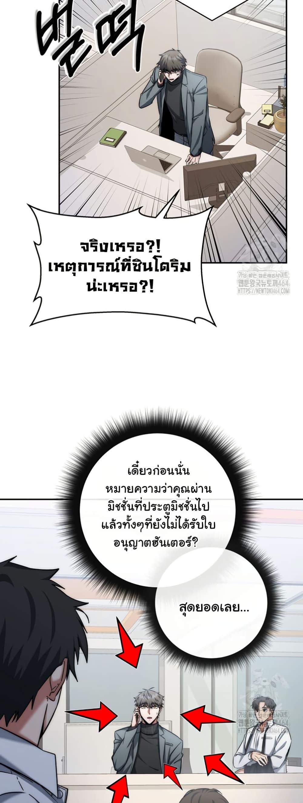 Return of the Sword God-Rank Civil Servant ตอนที่ 14 32