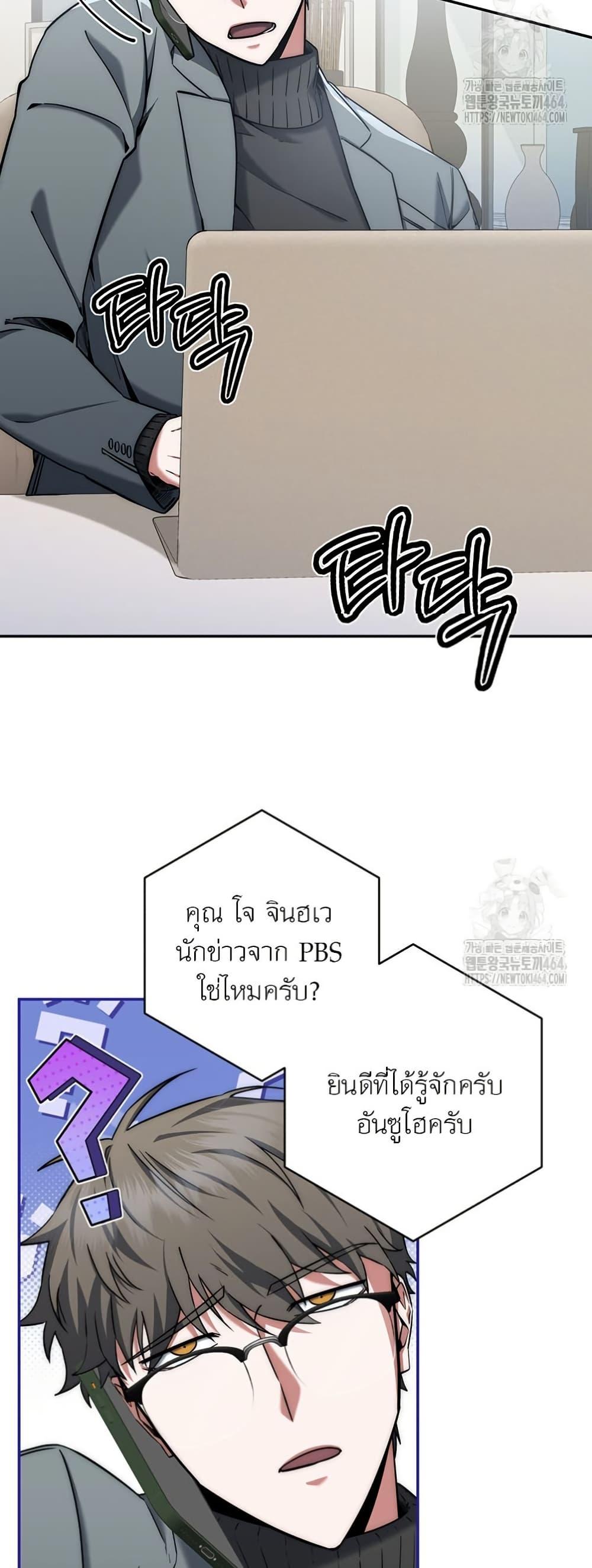 Return of the Sword God-Rank Civil Servant ตอนที่ 14 29