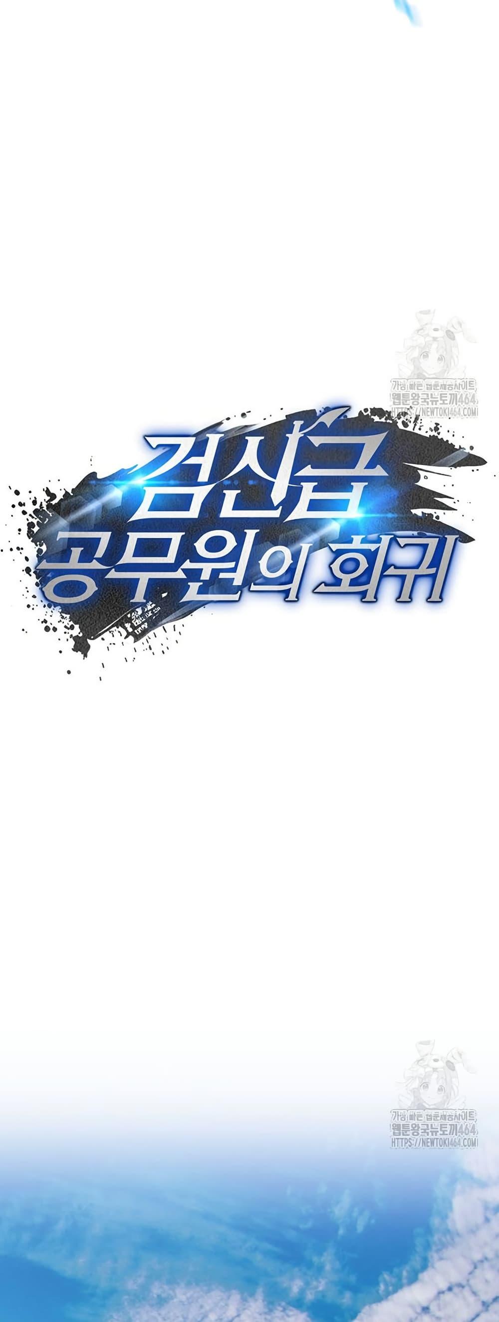 Return of the Sword God-Rank Civil Servant ตอนที่ 14 26