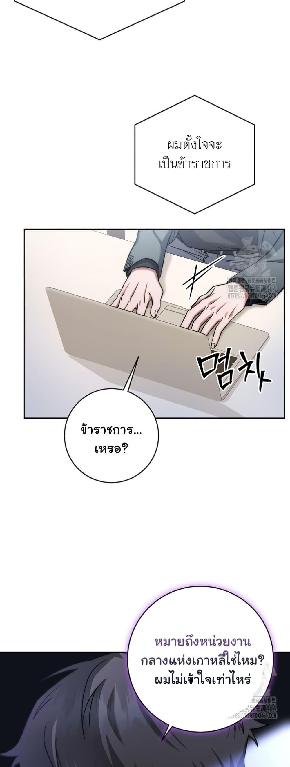 Return of the Sword God-Rank Civil Servant ตอนที่ 14 38