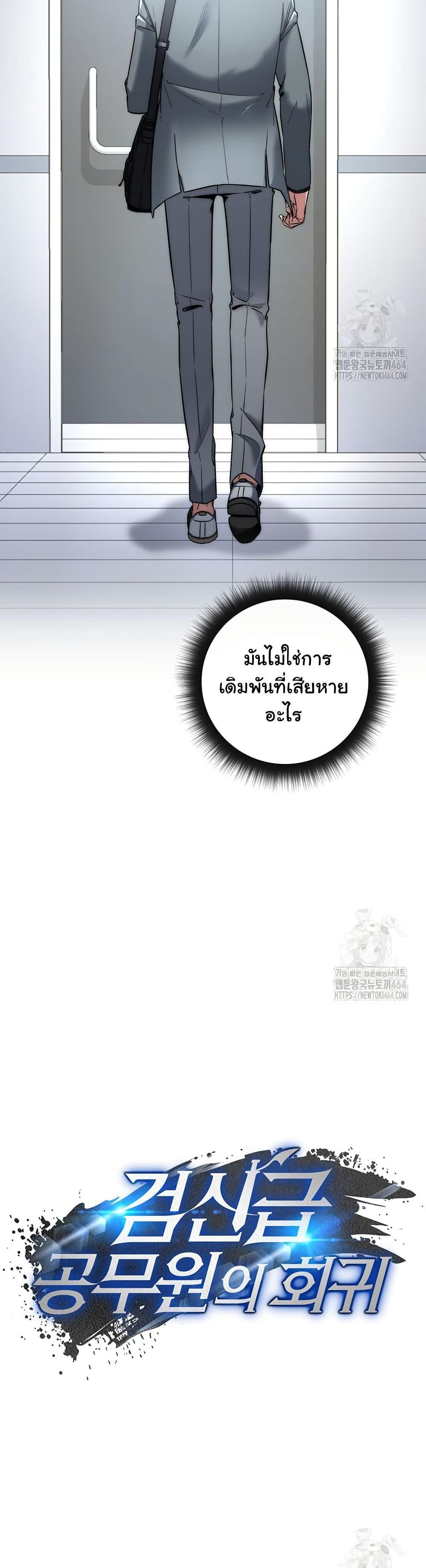 Return of the Sword God-Rank Civil Servant ตอนที่ 15 11