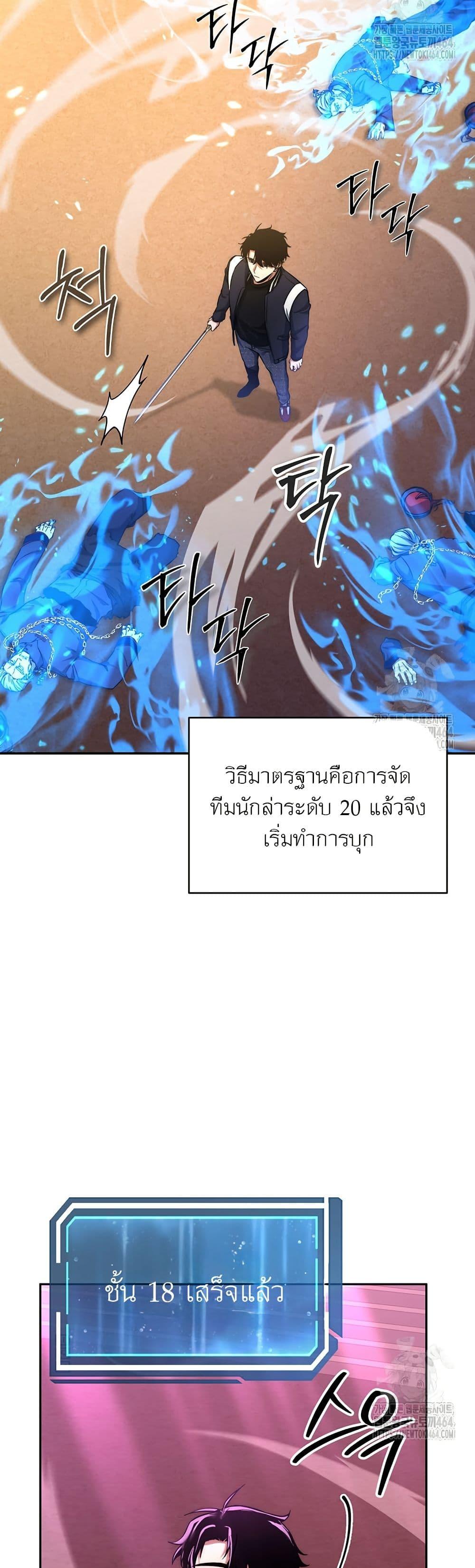 Return of the Sword God-Rank Civil Servant ตอนที่ 16 4