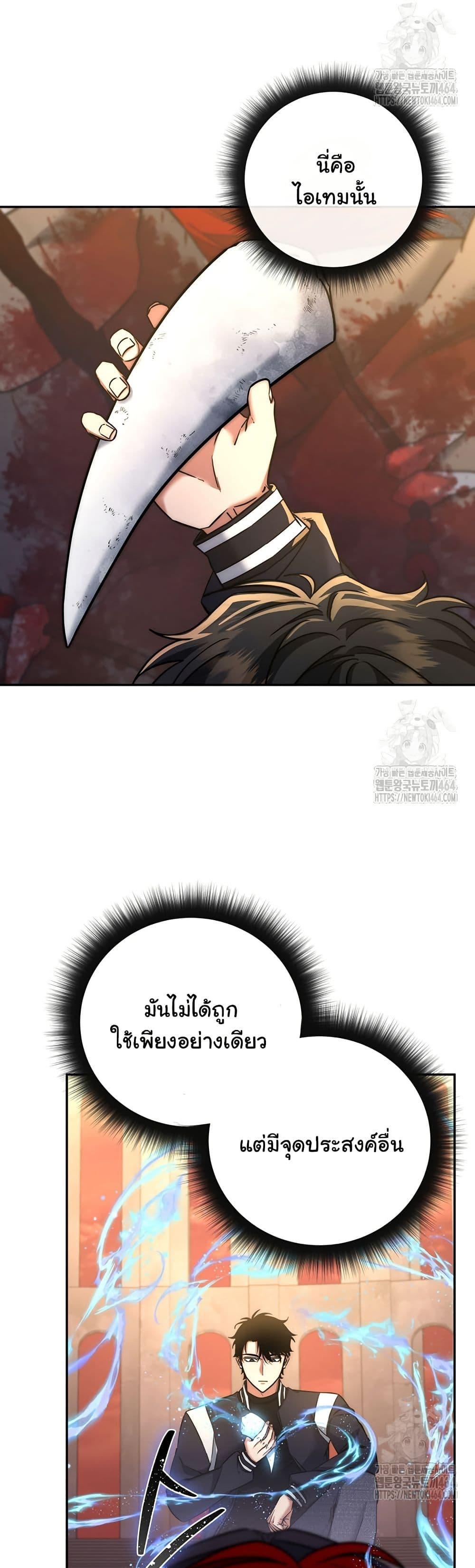 Return of the Sword God-Rank Civil Servant ตอนที่ 16 19