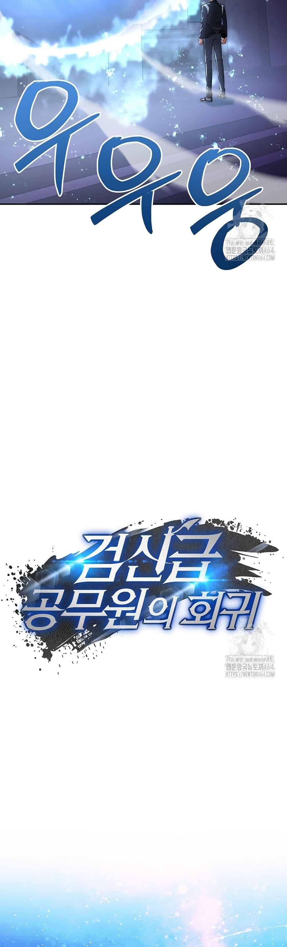 Return of the Sword God-Rank Civil Servant ตอนที่ 16 25