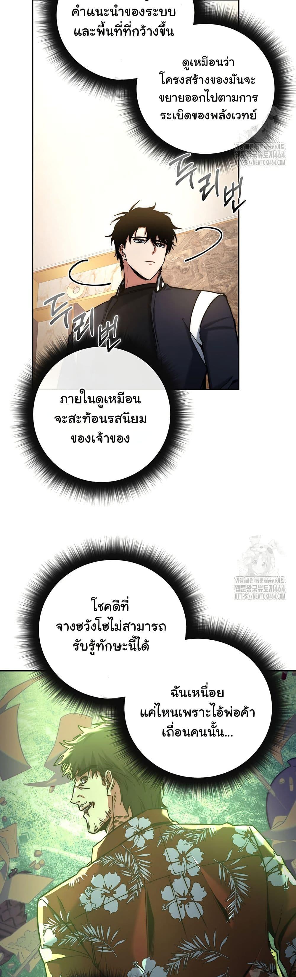 Return of the Sword God-Rank Civil Servant ตอนที่ 16 37